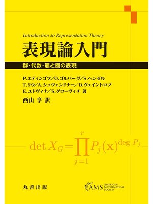 cover image of 表現論入門